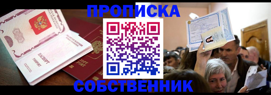 временная регистрация для школы в Снежногорске
