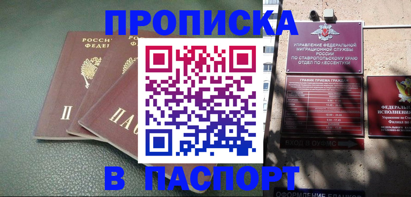 прописка паспорт в Снежногорске