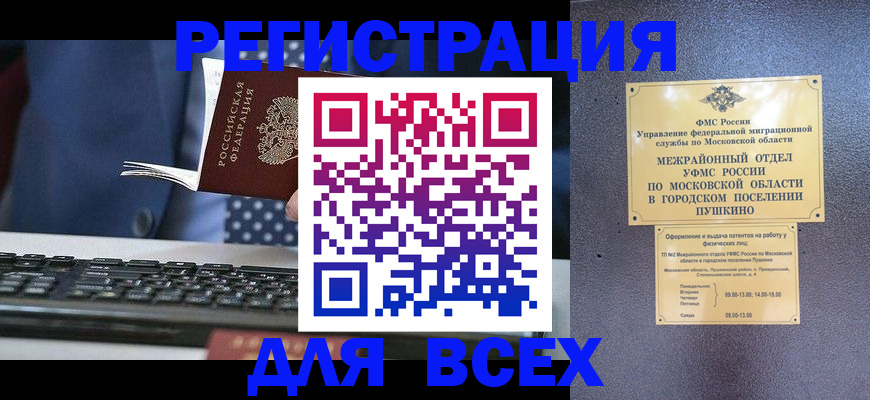 временная регистрация законно в Снежногорске