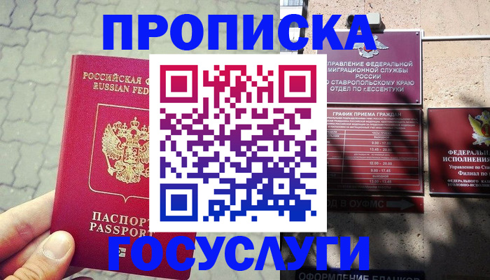временная регистрация в Снежногорске